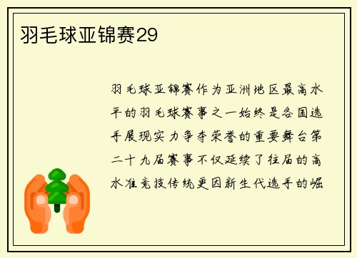 羽毛球亚锦赛29