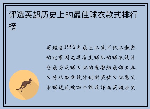 评选英超历史上的最佳球衣款式排行榜